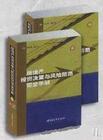 房地產投資決策與風險防范完全手冊