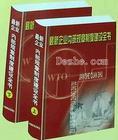 最新企業(yè)內(nèi)部規(guī)章制度建設(shè)全書