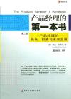 產(chǎn)品經(jīng)理的第一本書