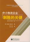 中小物流企業(yè)制勝的關(guān)鍵