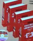 2005企業(yè)財(cái)務(wù)會(huì)計(jì)規(guī)范化管理與制度建設(shè)及案例評(píng)析實(shí)務(wù)全書