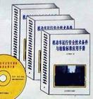 機動車運行安全技術(shù)條件與檢驗標準應(yīng)用手冊