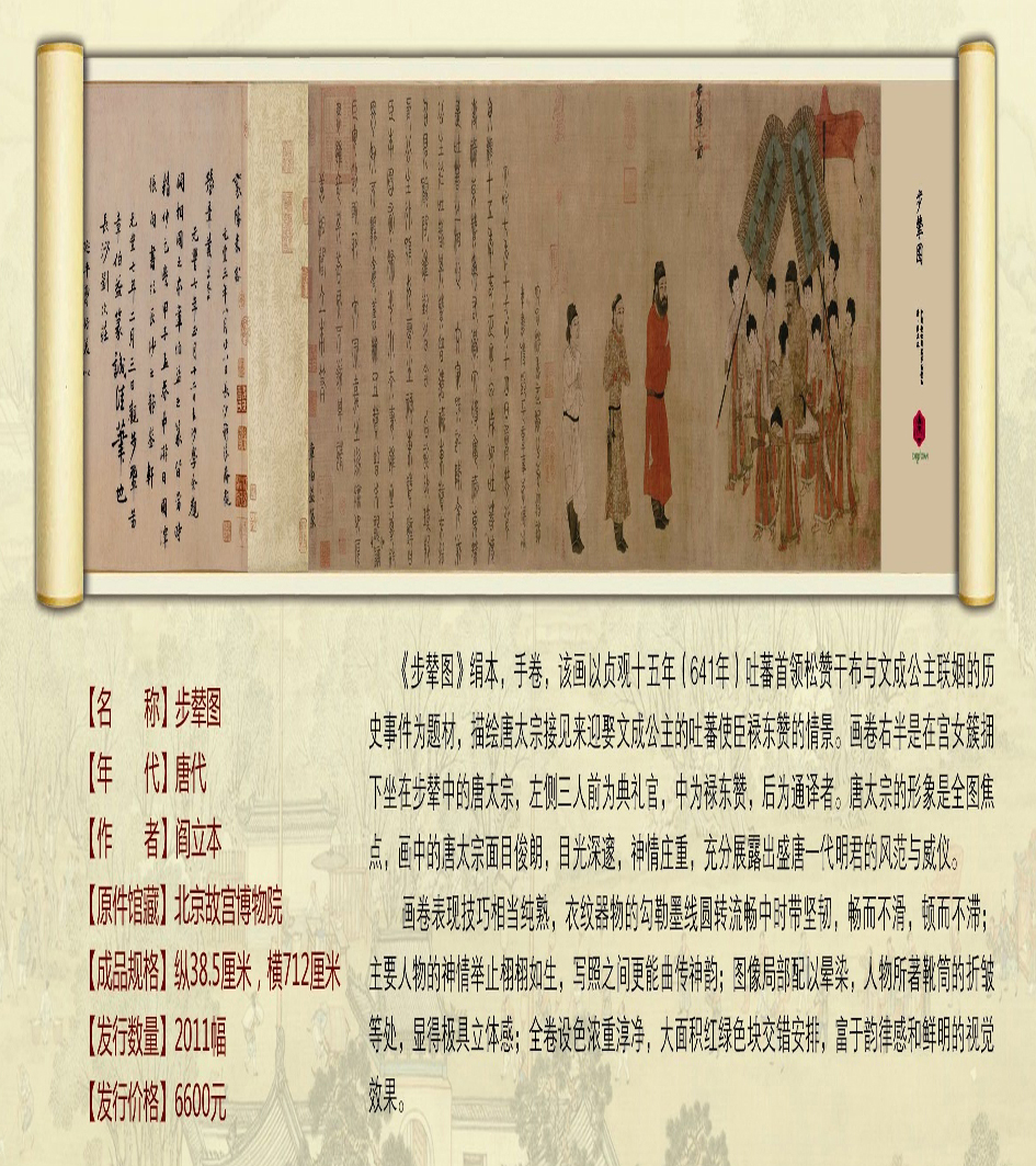 中國(guó)傳世國(guó)寶書(shū)畫(huà)精品—步輦圖