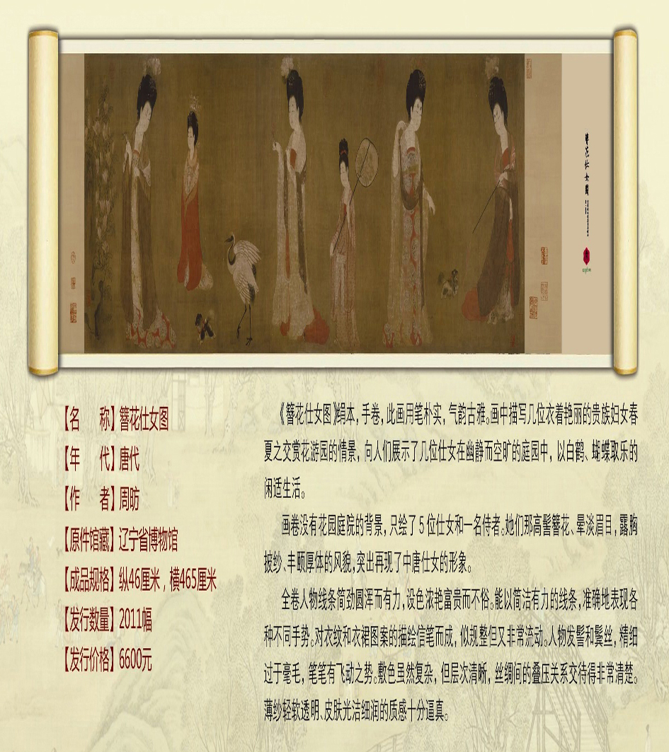 中國(guó)傳世國(guó)寶書(shū)畫(huà)精品-簪花仕女圖