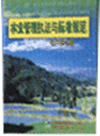林業(yè)管理執(zhí)法與標(biāo)準(zhǔn)規(guī)范電子圖書庫(kù)