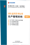 國(guó)際通用管理標(biāo)準(zhǔn)生產(chǎn)管理系統(tǒng)