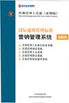 國(guó)際通用管理標(biāo)準(zhǔn)營(yíng)銷管理系統(tǒng)