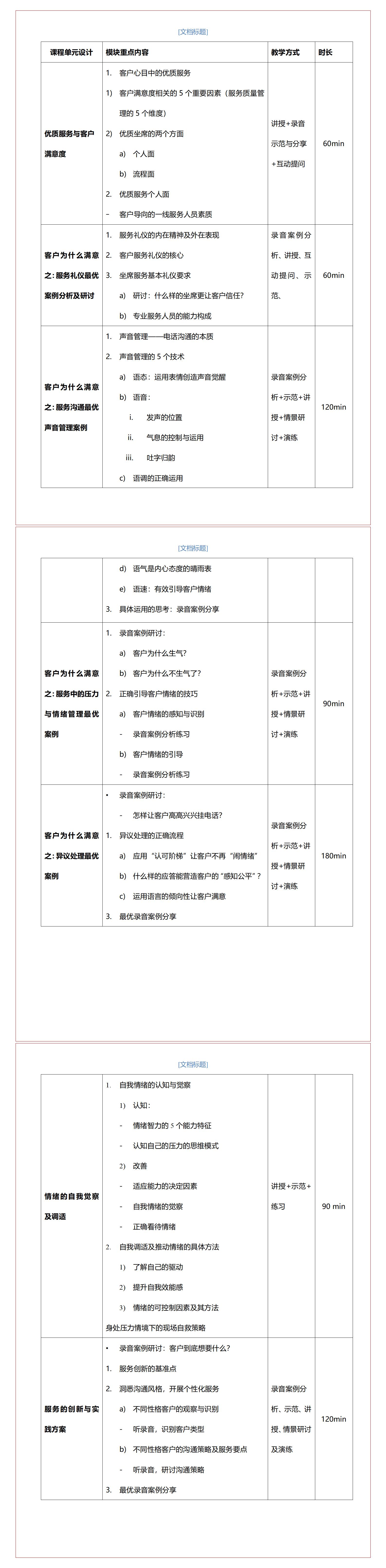 《真誠連線-呼叫中心服務(wù)技能提升》_01.jpg