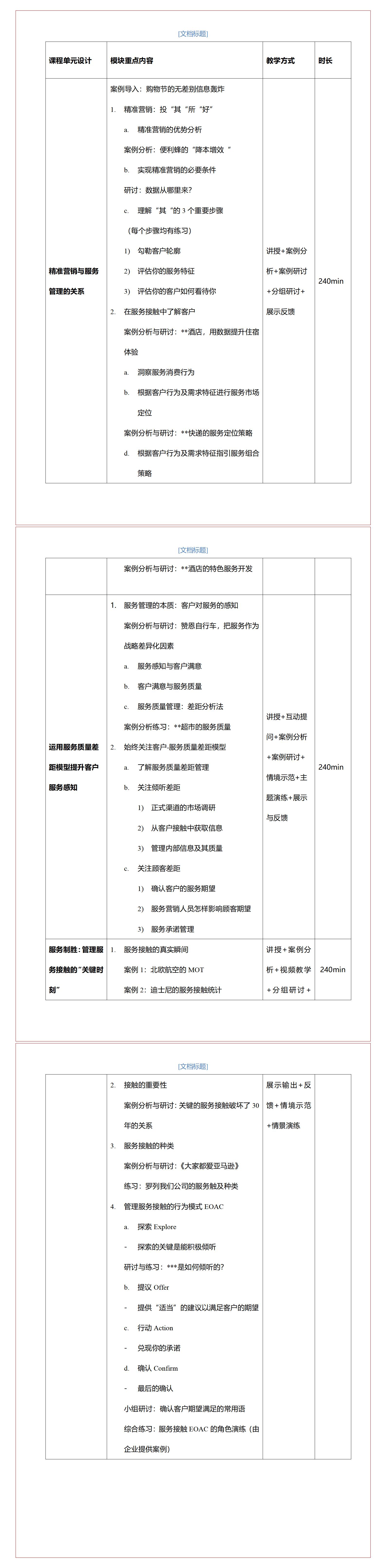 《優(yōu)質(zhì)服務(wù)管理提升精準(zhǔn)營(yíng)銷(xiāo)能力》_01.jpg