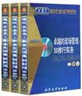 卓越的現(xiàn)場(chǎng)管理:5S推行實(shí)務(wù)