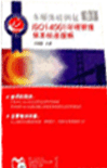環(huán)境管理體系審核與體系的持續(xù)改進(jìn)