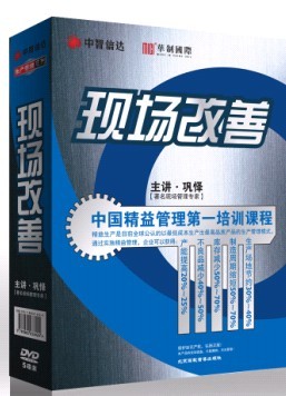 現(xiàn)場(chǎng)改善
