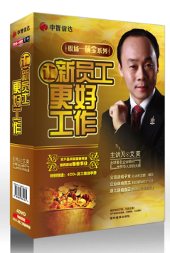 讓新員工更好工作