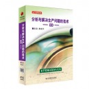 生產(chǎn)問(wèn)題分析與解決的技術(shù)—8D