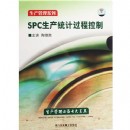SPC生產(chǎn)統(tǒng)計(jì)過(guò)程控制