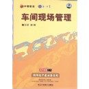 車間現(xiàn)場(chǎng)管理