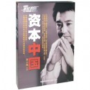 資本中國(guó)