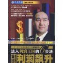 集團(tuán)利潤飆升-進(jìn)入利潤王國的六步法