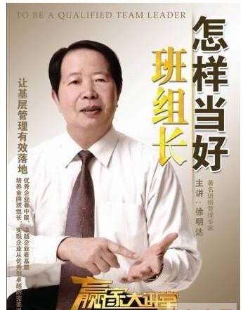 怎樣當(dāng)好班組長