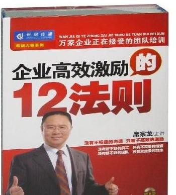 企業(yè)高效激勵的12法則