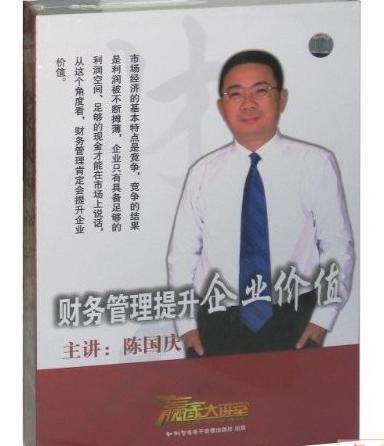 財(cái)務(wù)管理提升企業(yè)價值