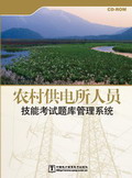 農(nóng)村供電所人員技能考試題庫(kù)管理系統(tǒng)