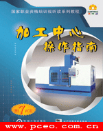 加工中心操作指南